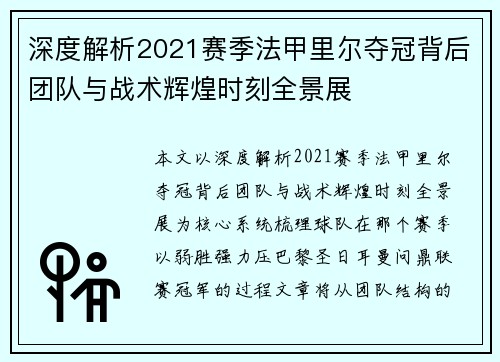 深度解析2021赛季法甲里尔夺冠背后团队与战术辉煌时刻全景展 深度解析2021赛季法甲里尔夺冠背后团队与战术辉煌时刻全景展