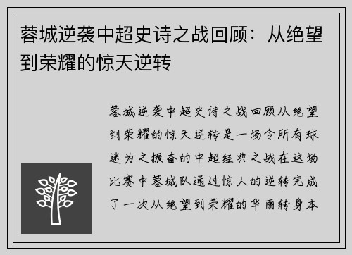 蓉城逆袭中超史诗之战回顾:从绝望到荣耀的惊天逆转 蓉城逆袭中超史诗之战回顾:从绝望到荣耀的惊天逆转